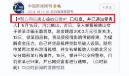 唐山今日爆料事件最新,事件最新进展及各方反应盘点