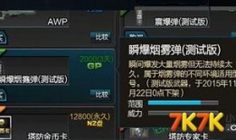 逆战最新手雷爆料